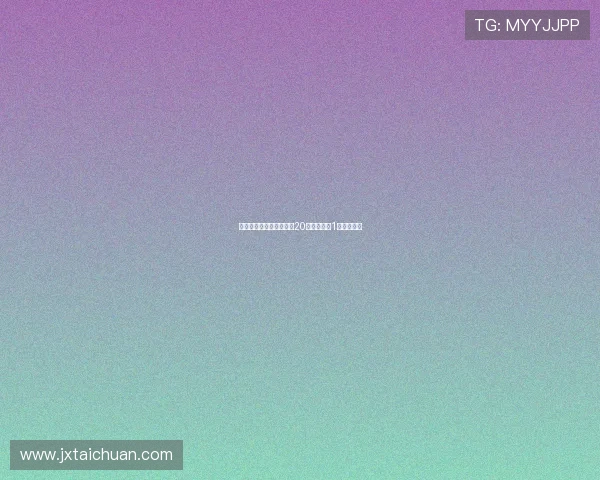 尤文计划通过球员转会在20天内筹集约1亿欧元资金